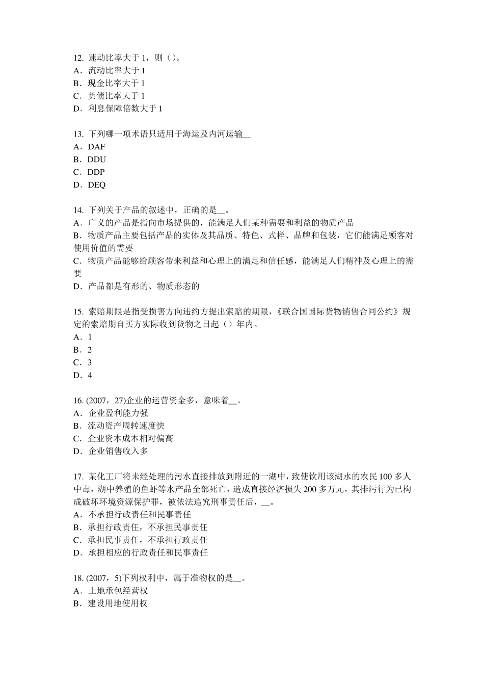 2016年下半年黑龙江综合法律知识：刑事证据与刑事诉讼证明试题_第3页