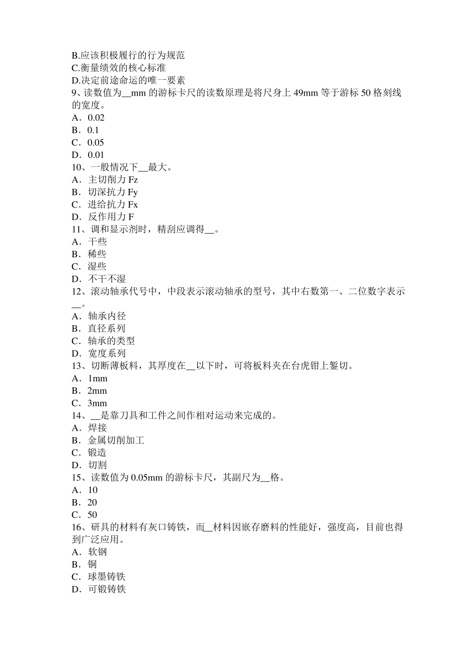 2016年下半年黑龙江高级机修钳工理论试题_第2页