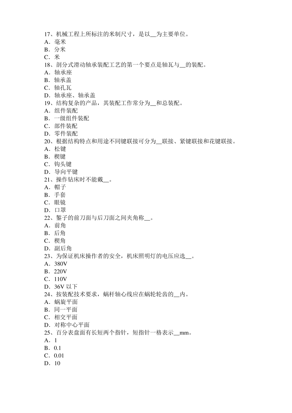 2016年下半年黑龙江高级机修钳工理论试题_第3页