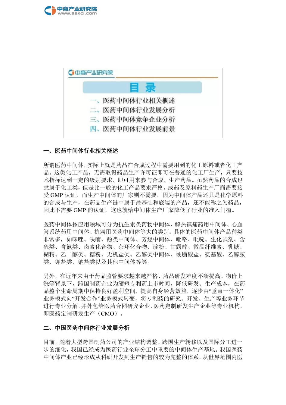 2016年中国医药中间体行业相关概述行业发展报告_第2页