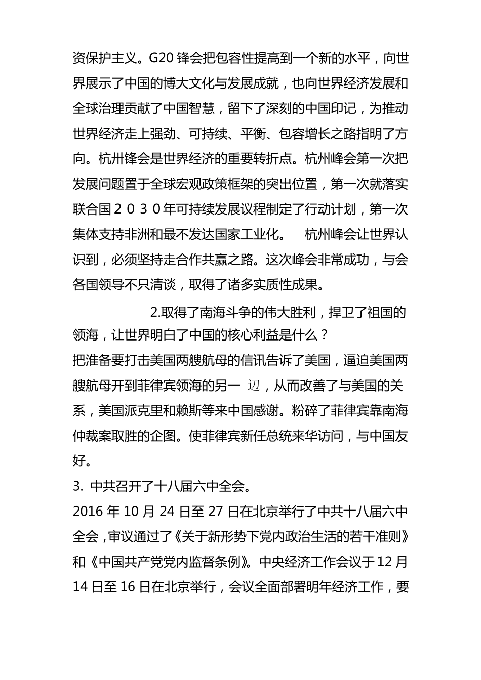 2016年中国发生的重要事件集_第2页