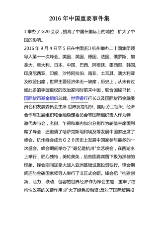 2016年中国发生的重要事件集