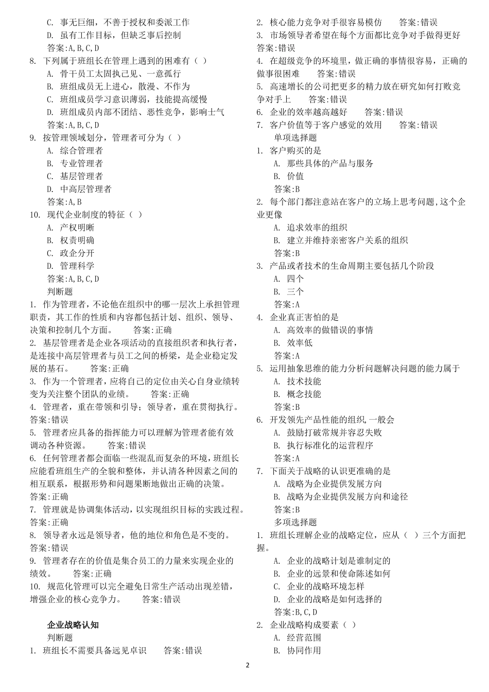 2016年中央企业班组长岗位管理能力培训课程作业题目和答案_第2页