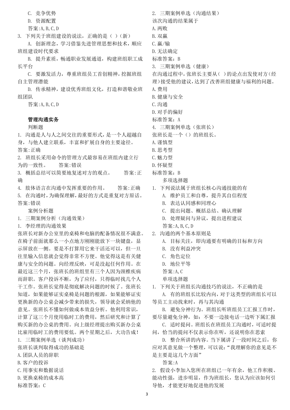 2016年中央企业班组长岗位管理能力培训课程作业题目和答案_第3页