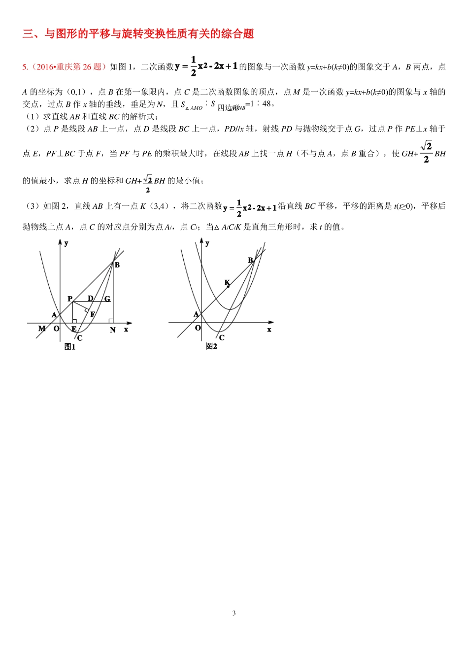2016年中考数学分类汇编二次函数压轴题14道_第3页