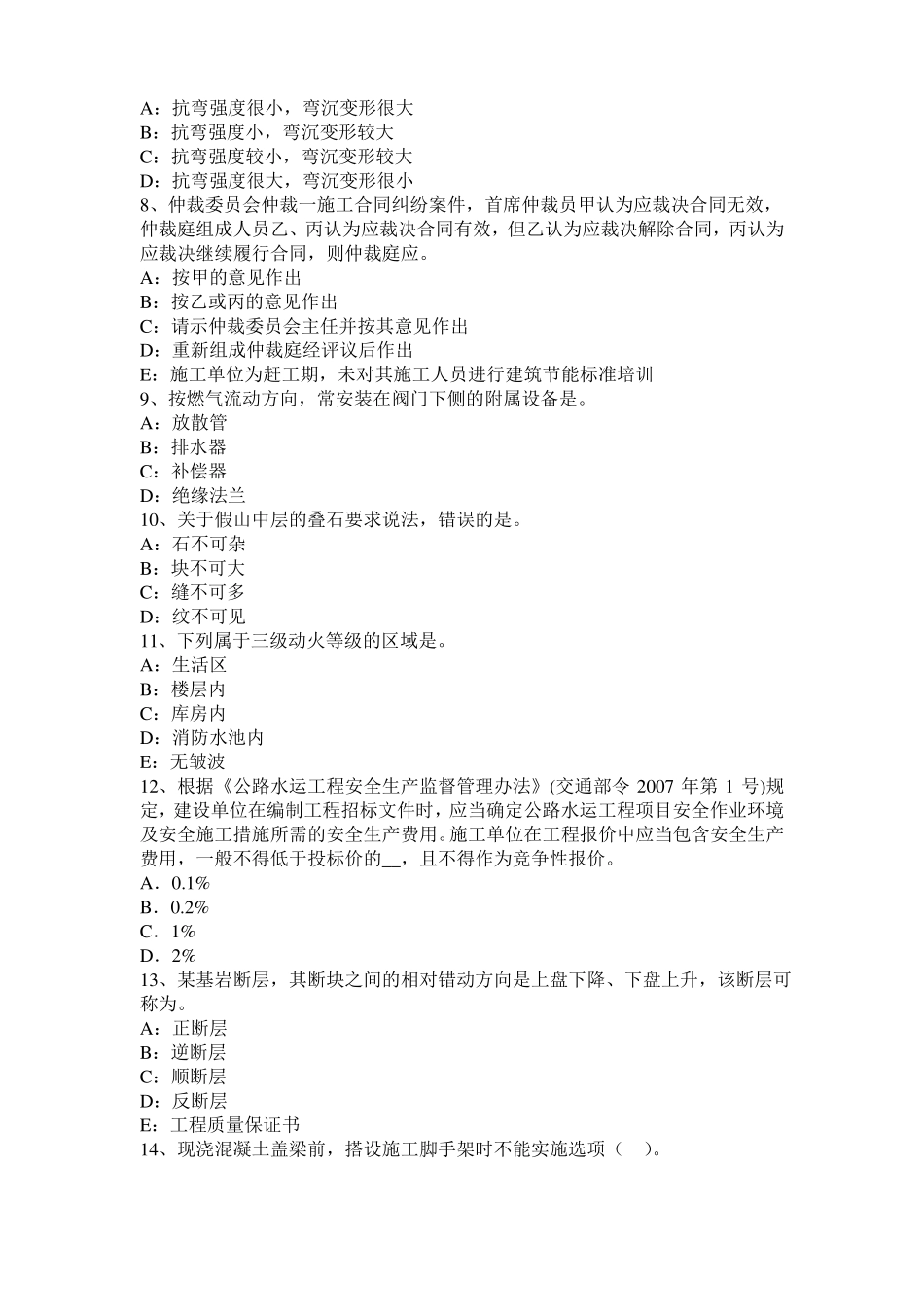 2016年二级建造师：成本加酬金合同模拟试题_第2页