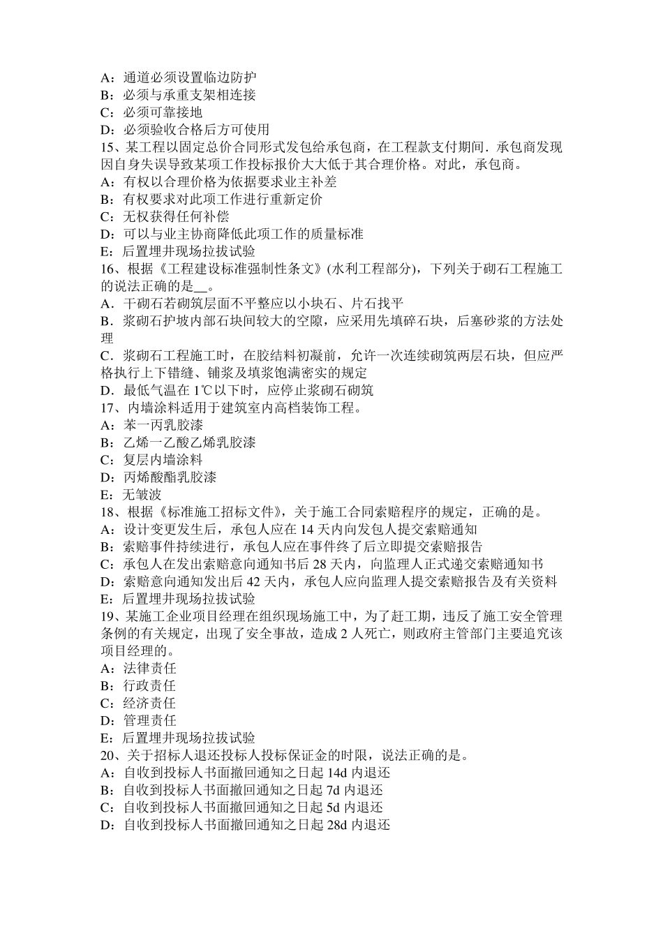 2016年二级建造师：成本加酬金合同模拟试题_第3页