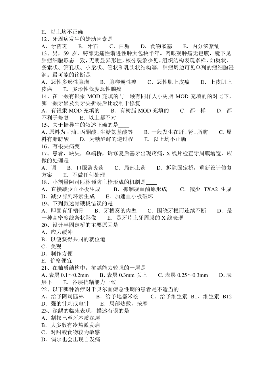 2016年云南口腔内科：牙周病的治疗考试试卷_第2页