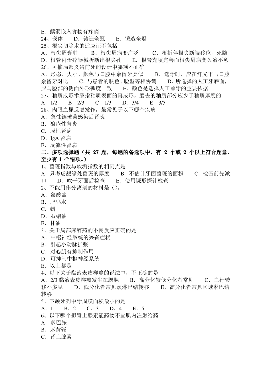 2016年云南口腔内科：牙周病的治疗考试试卷_第3页