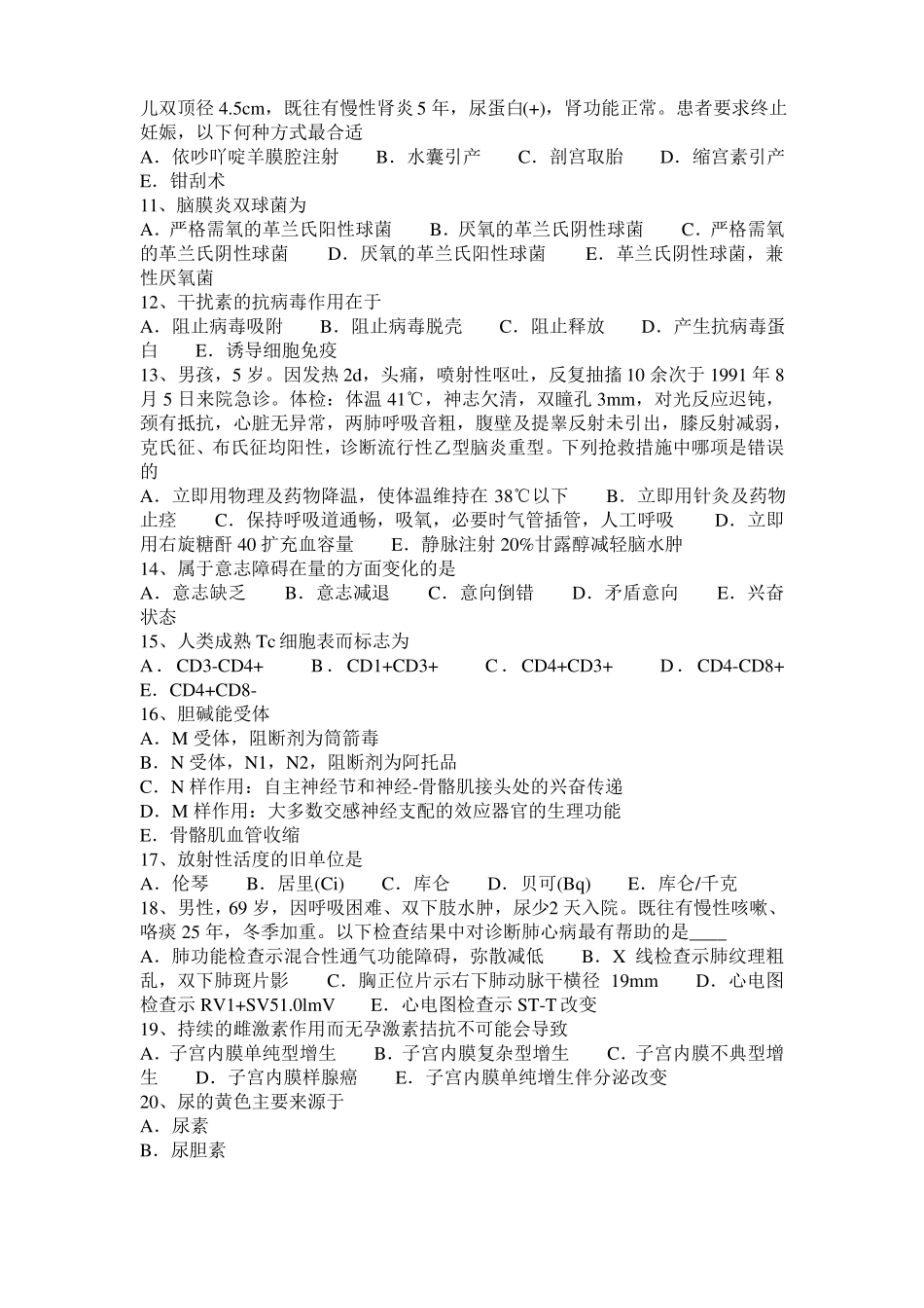 2016年云南临床助理医师：肝硬化的诊断模拟试题_第2页
