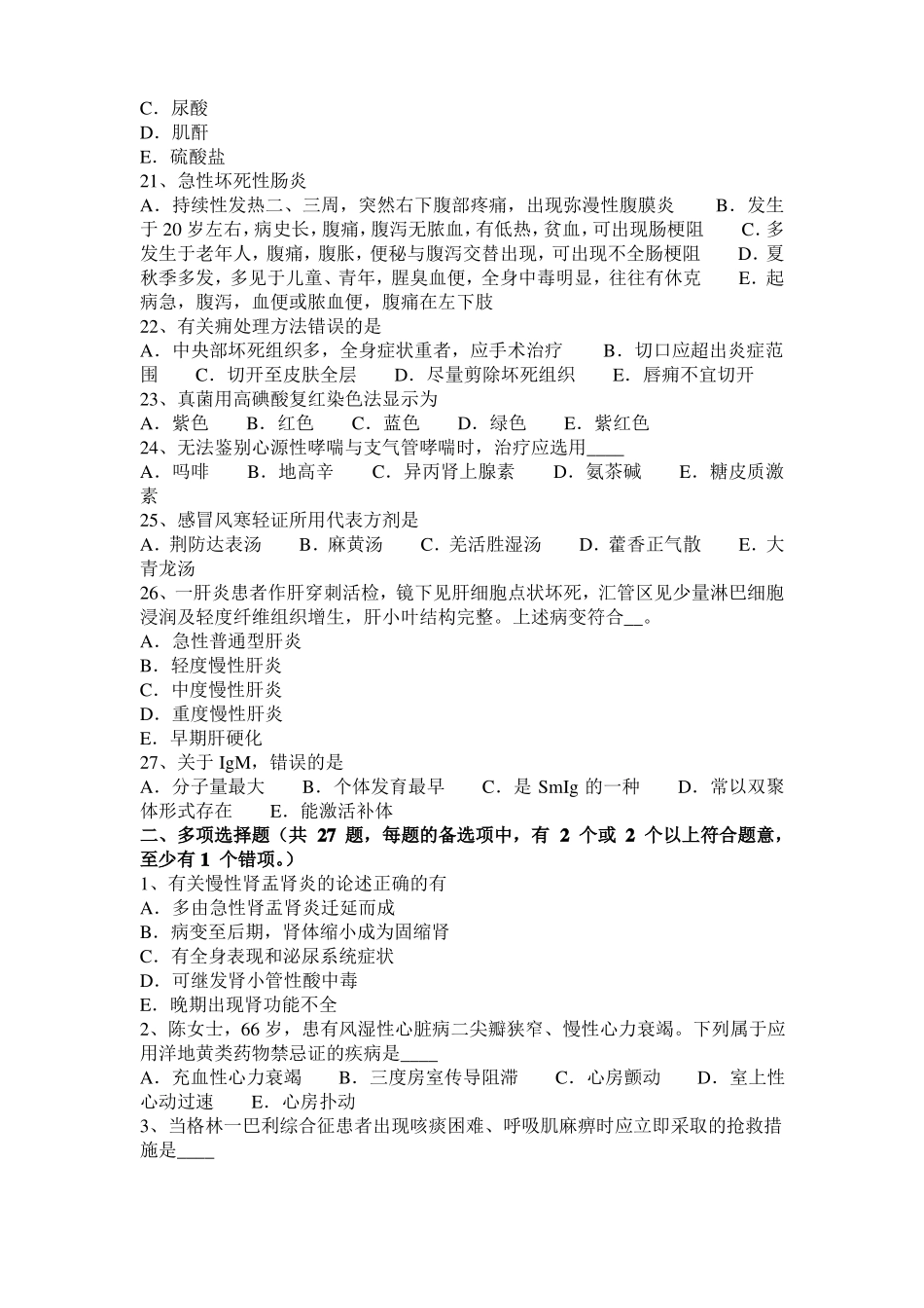 2016年云南临床助理医师：肝硬化的诊断模拟试题_第3页