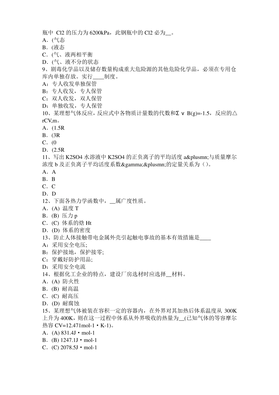 2016年云南化工工程师：粘度考试试卷_第2页