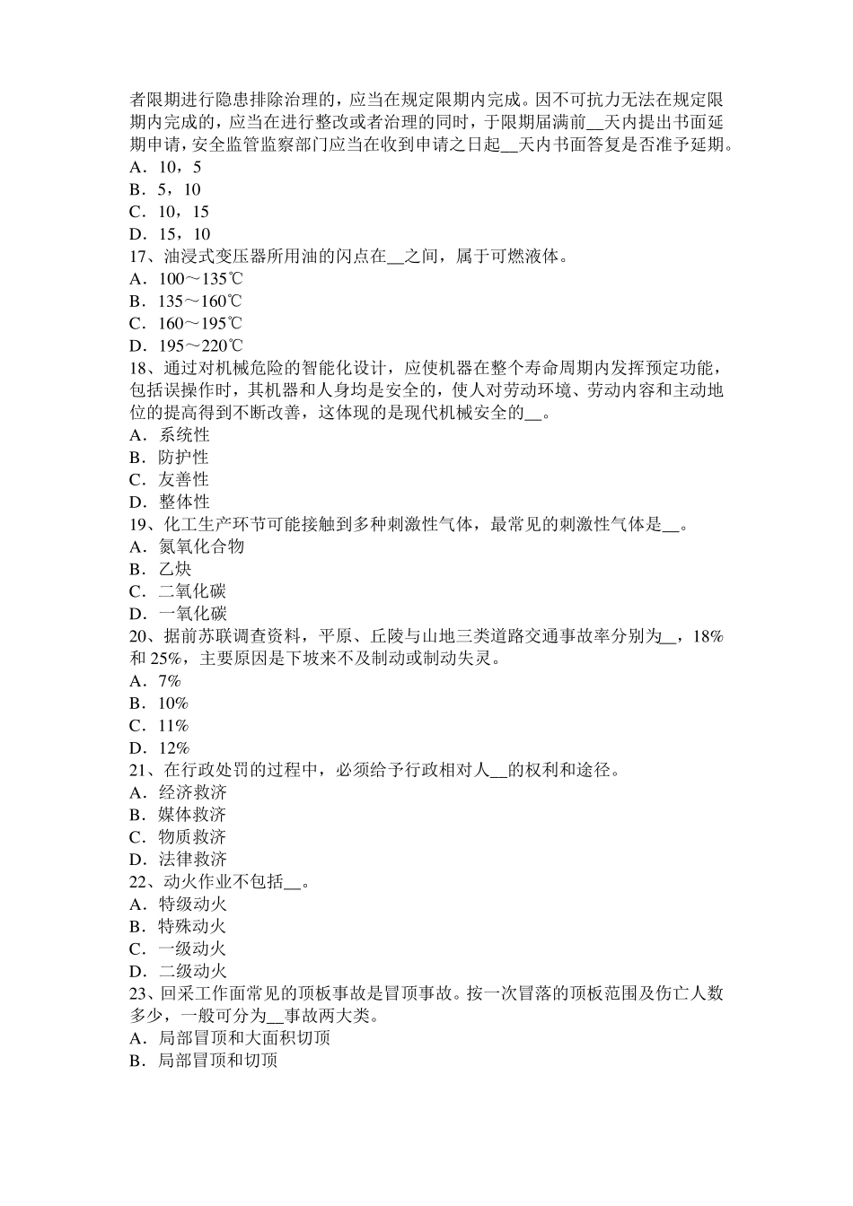 2016年云南安全工程师安全生产法：冷轧生产安全技术考试试卷_第3页