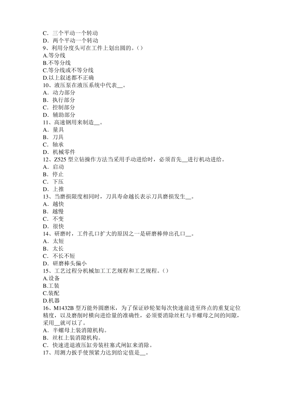 2016年云南机修钳工中级理论考试试题_第2页