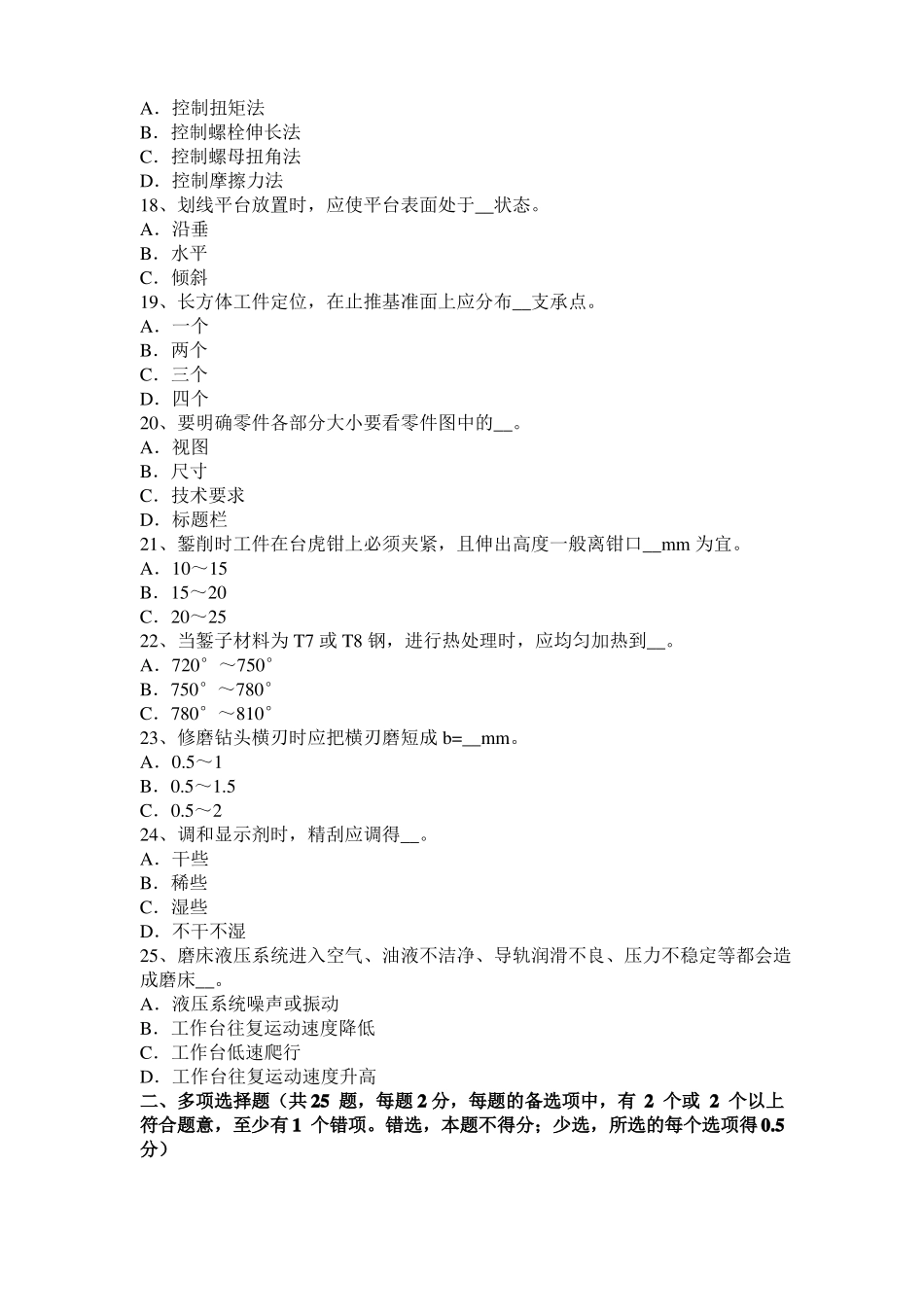 2016年云南机修钳工中级理论考试试题_第3页
