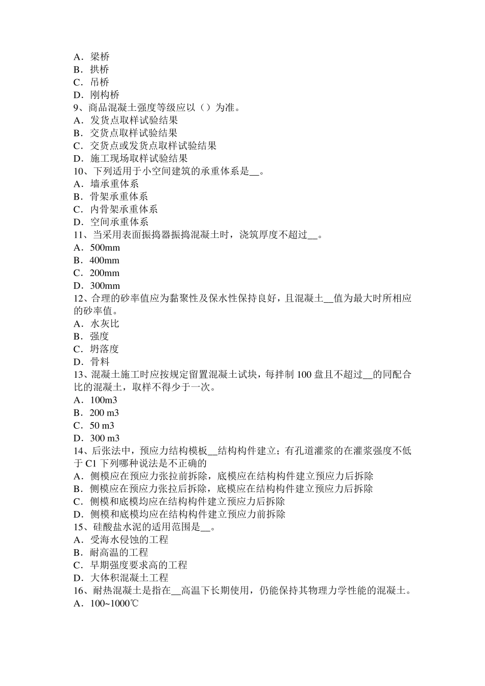 2016年云南混凝土工：施工配合比模拟试题_第2页