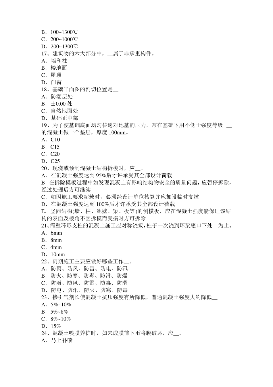 2016年云南混凝土工：施工配合比模拟试题_第3页