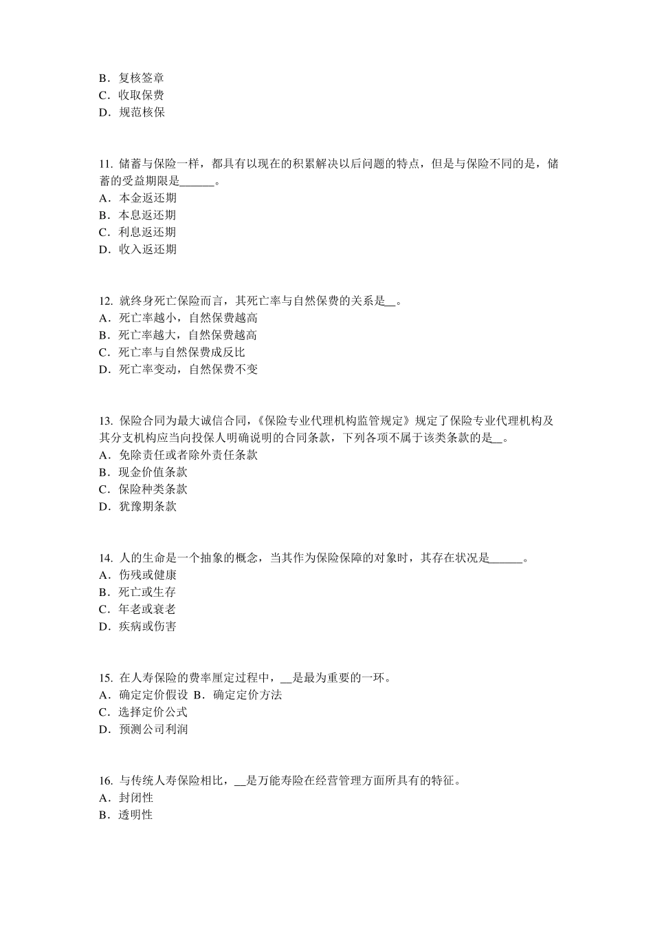 2016年云南财产保险考试试题_第3页