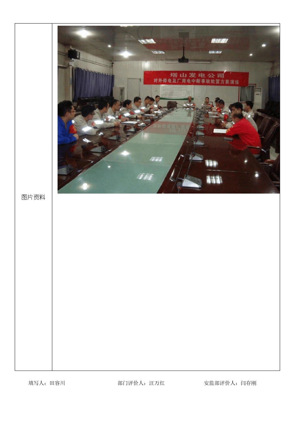 2016年全厂对外停电应急预案演练总结_第3页