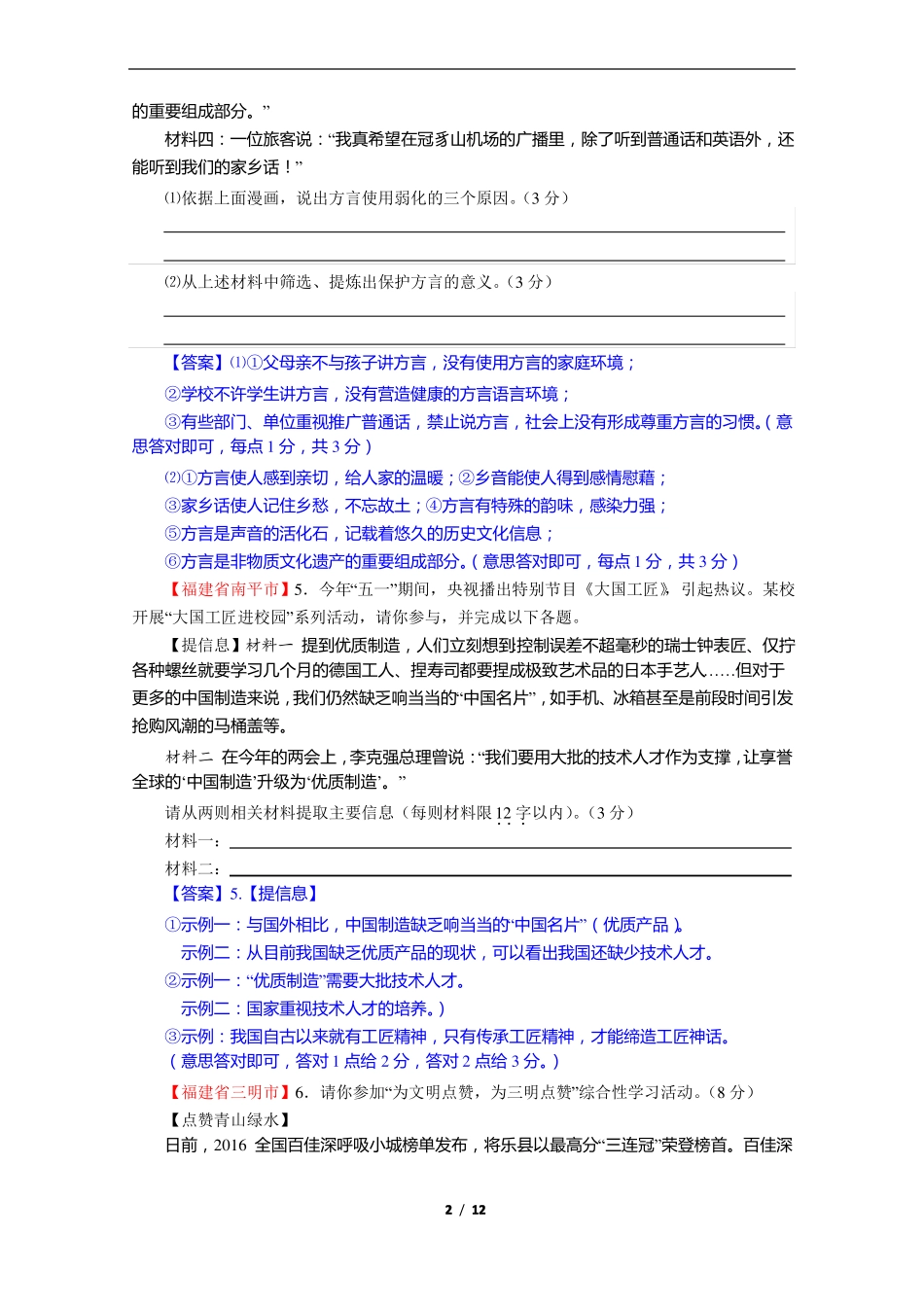 2016年全国中考语文试题分类汇编12语言表达三：信息提取与概括_第2页