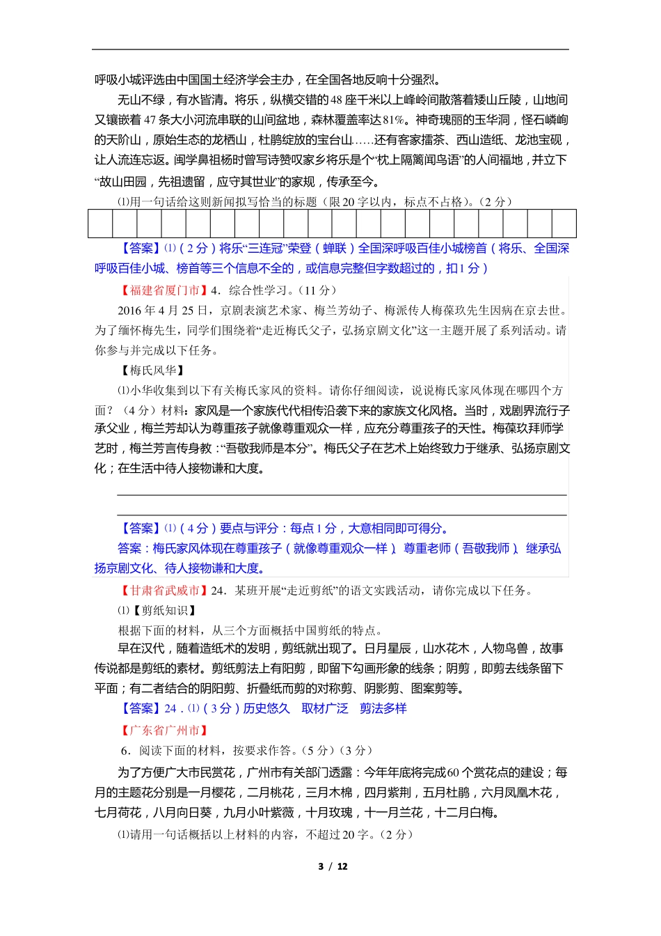 2016年全国中考语文试题分类汇编12语言表达三：信息提取与概括_第3页