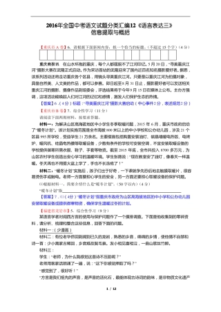 2016年全国中考语文试题分类汇编12语言表达三：信息提取与概括