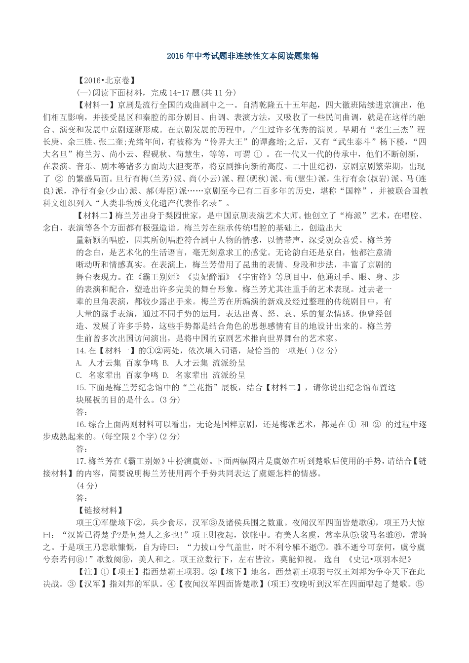 2016年全国中考非连续性文本阅读集锦_第1页