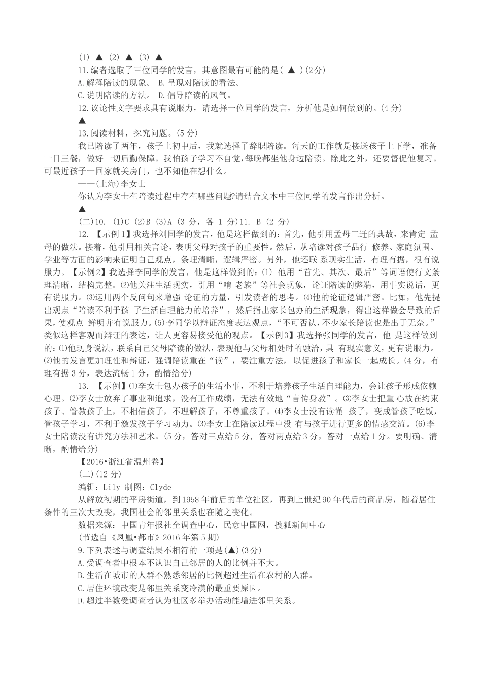 2016年全国中考非连续性文本阅读集锦_第3页