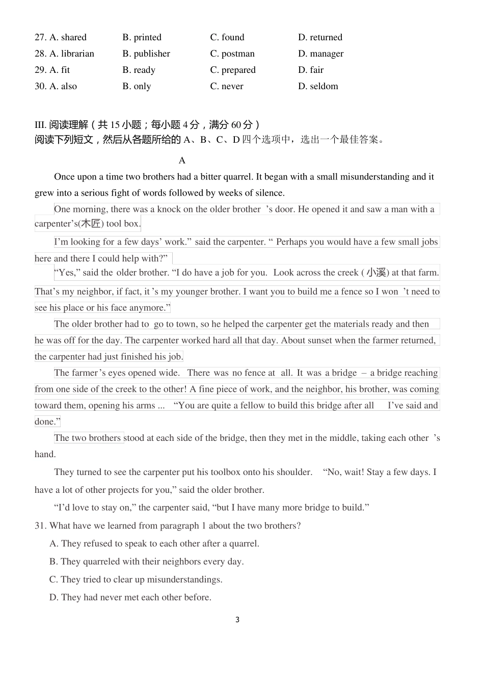 2016年全国普通高等学校运动训练、民族传统体育专业单独统一招生考试英语_第3页