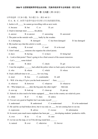 2016年全国普通高等学校运动训练、民族传统体育专业单独统一招生考试英语