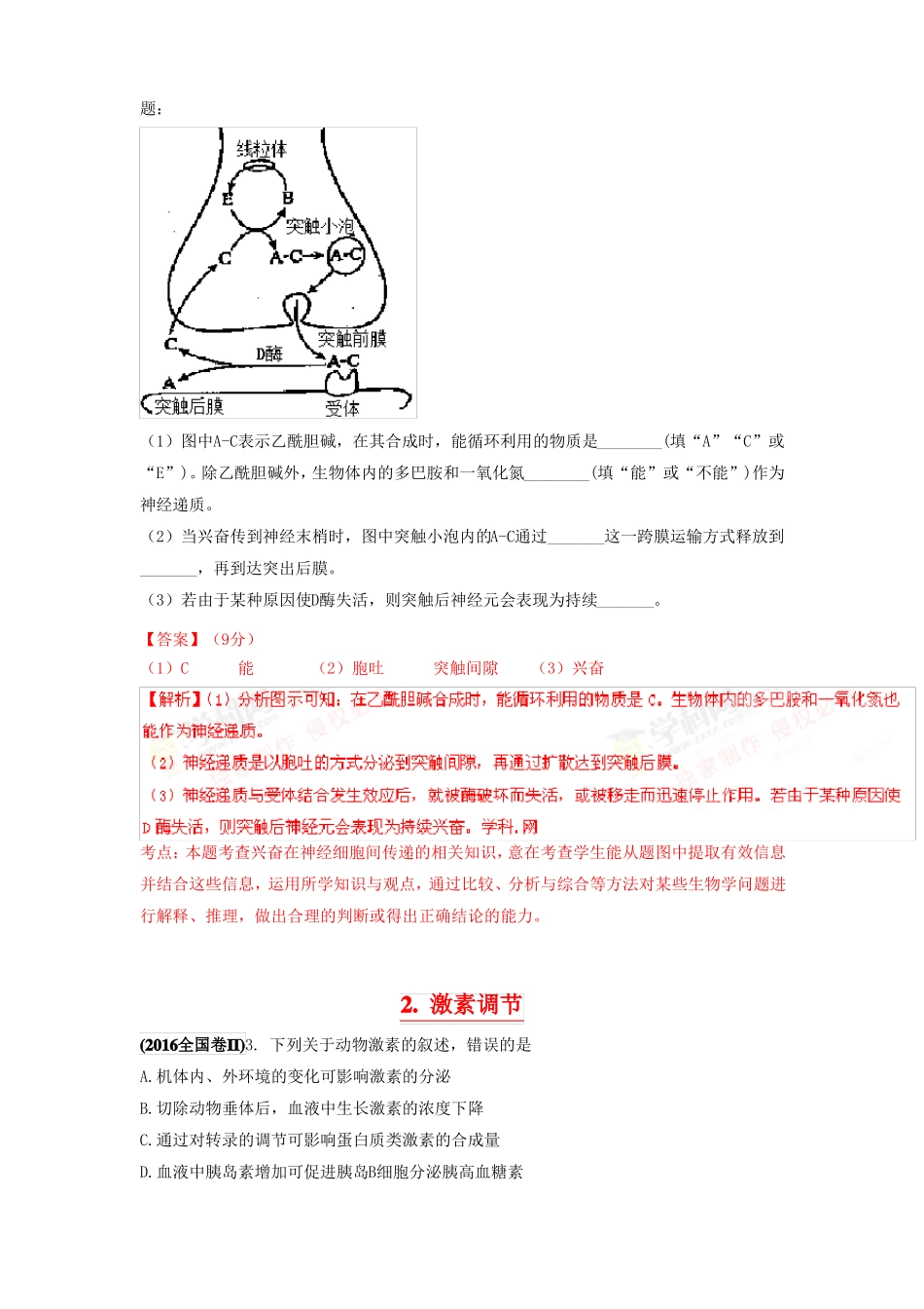 2016年全国各地高考生物试题分类汇编必修三动植物的稳态_第3页