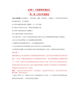 2016年全国各地高考生物试题分类汇编必修三动植物的稳态