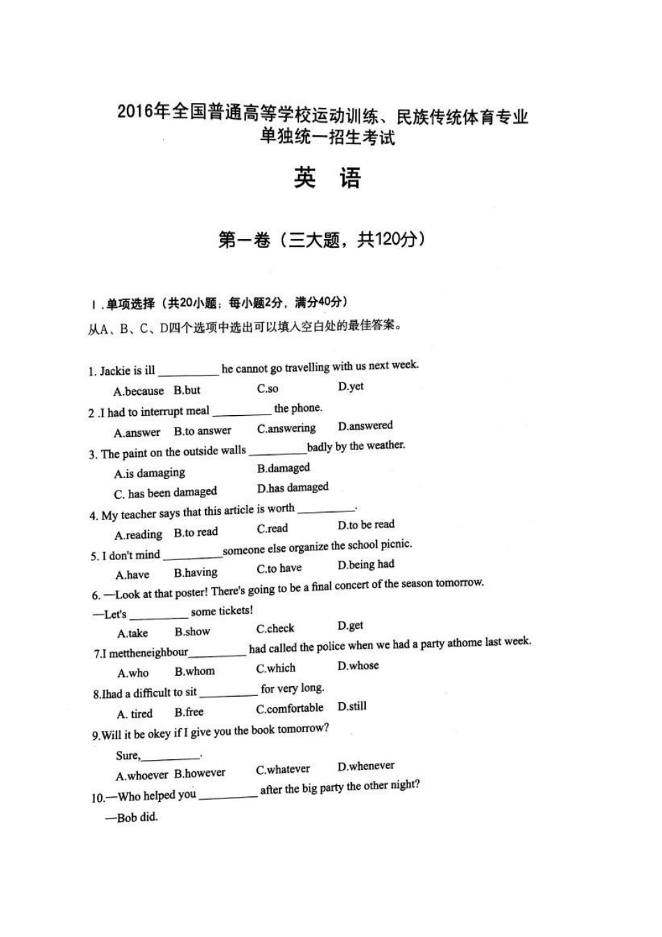 2016年全国普通高等学校运动训练、民族传统体育专业单独统一招生考试英语试卷扫描版暂无答案_第1页