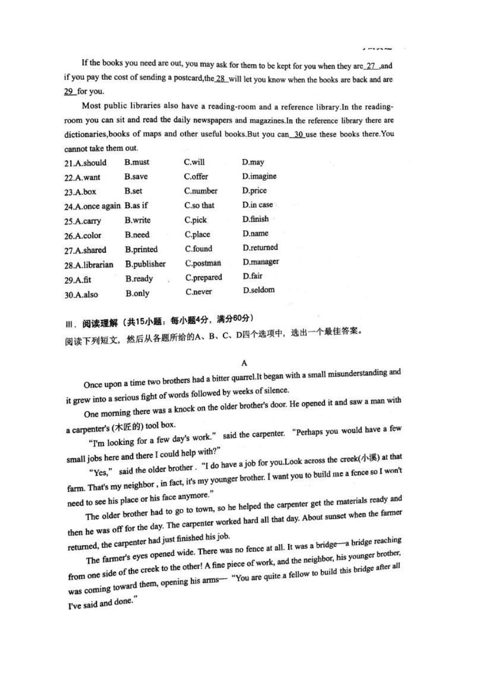 2016年全国普通高等学校运动训练、民族传统体育专业单独统一招生考试英语试卷扫描版暂无答案_第3页