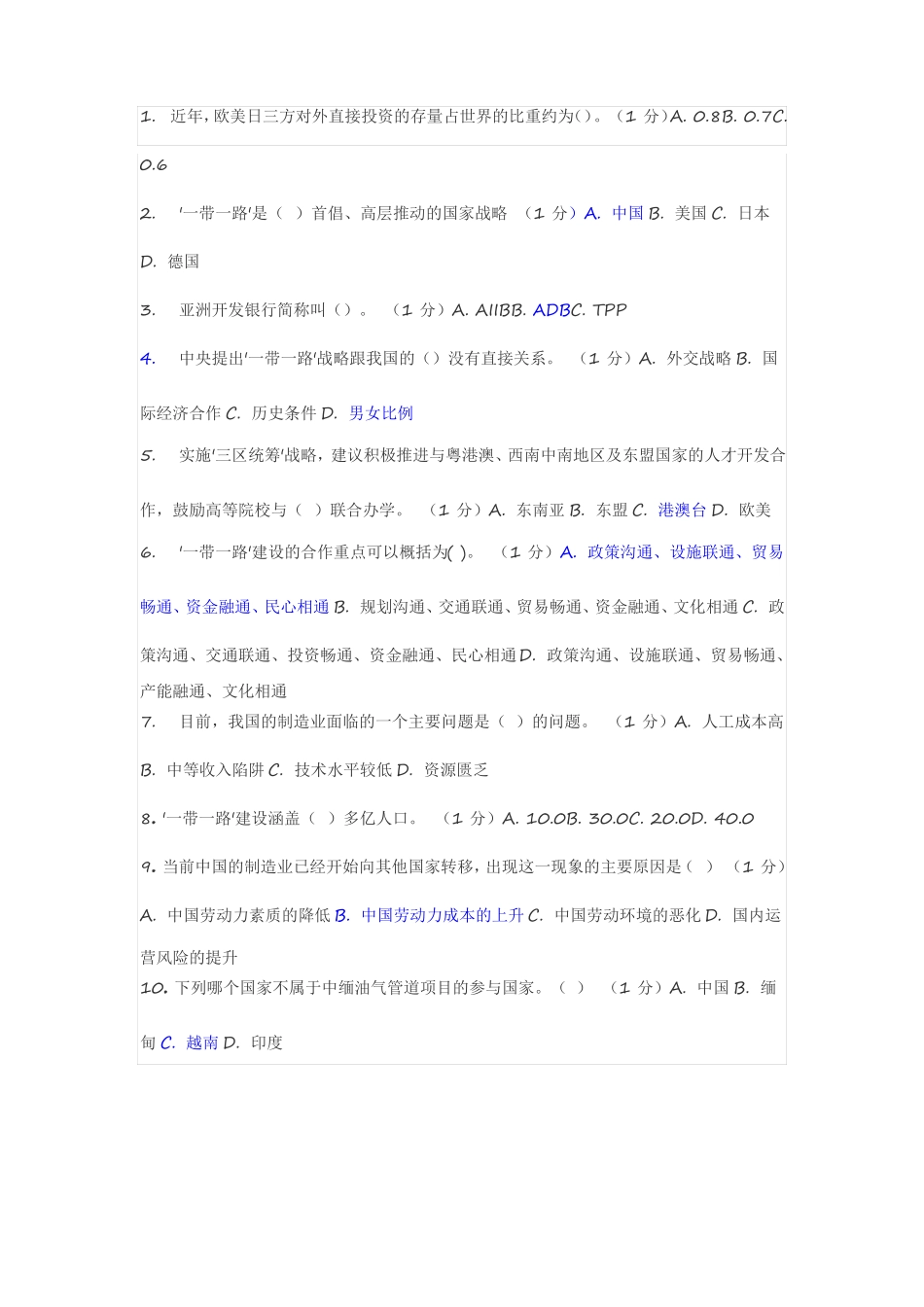 2016年公需科目考试_第1页