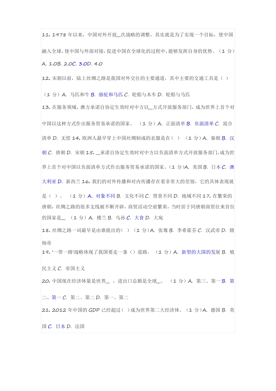 2016年公需科目考试_第2页