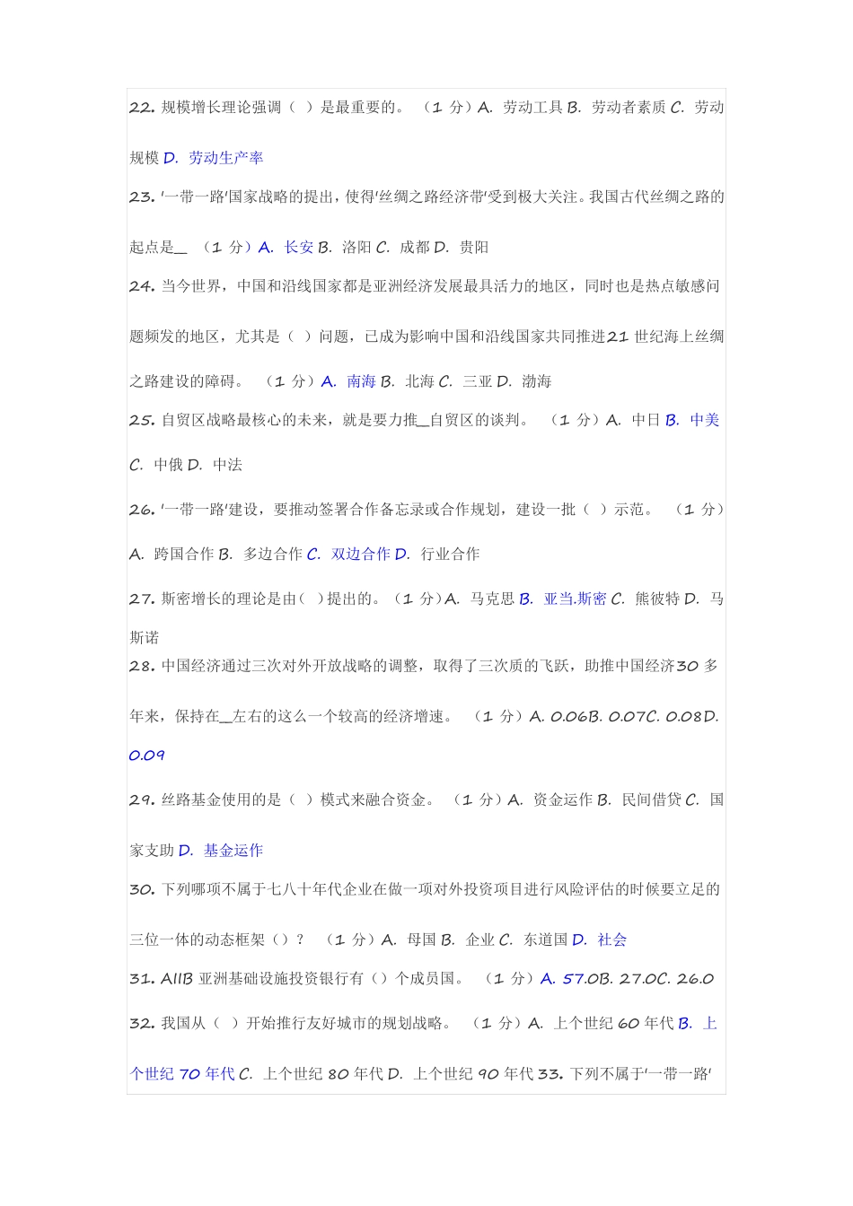 2016年公需科目考试_第3页