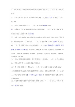 2016年公需科目考试