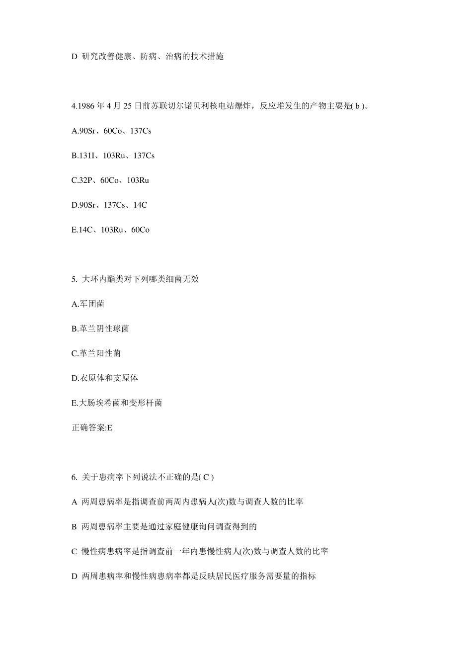 2016年公卫助理：中心型肺癌考试试卷_第2页