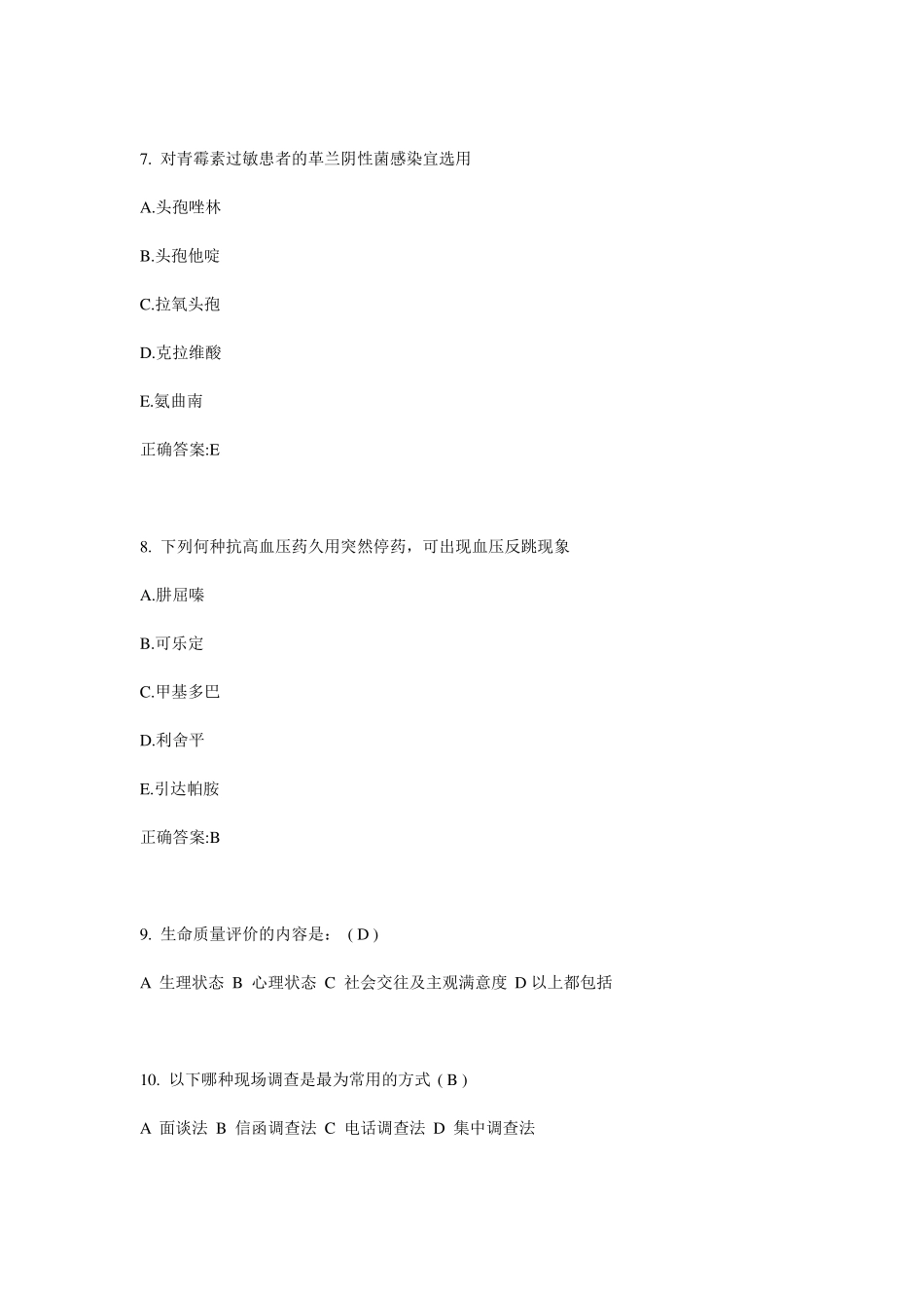 2016年公卫助理：中心型肺癌考试试卷_第3页