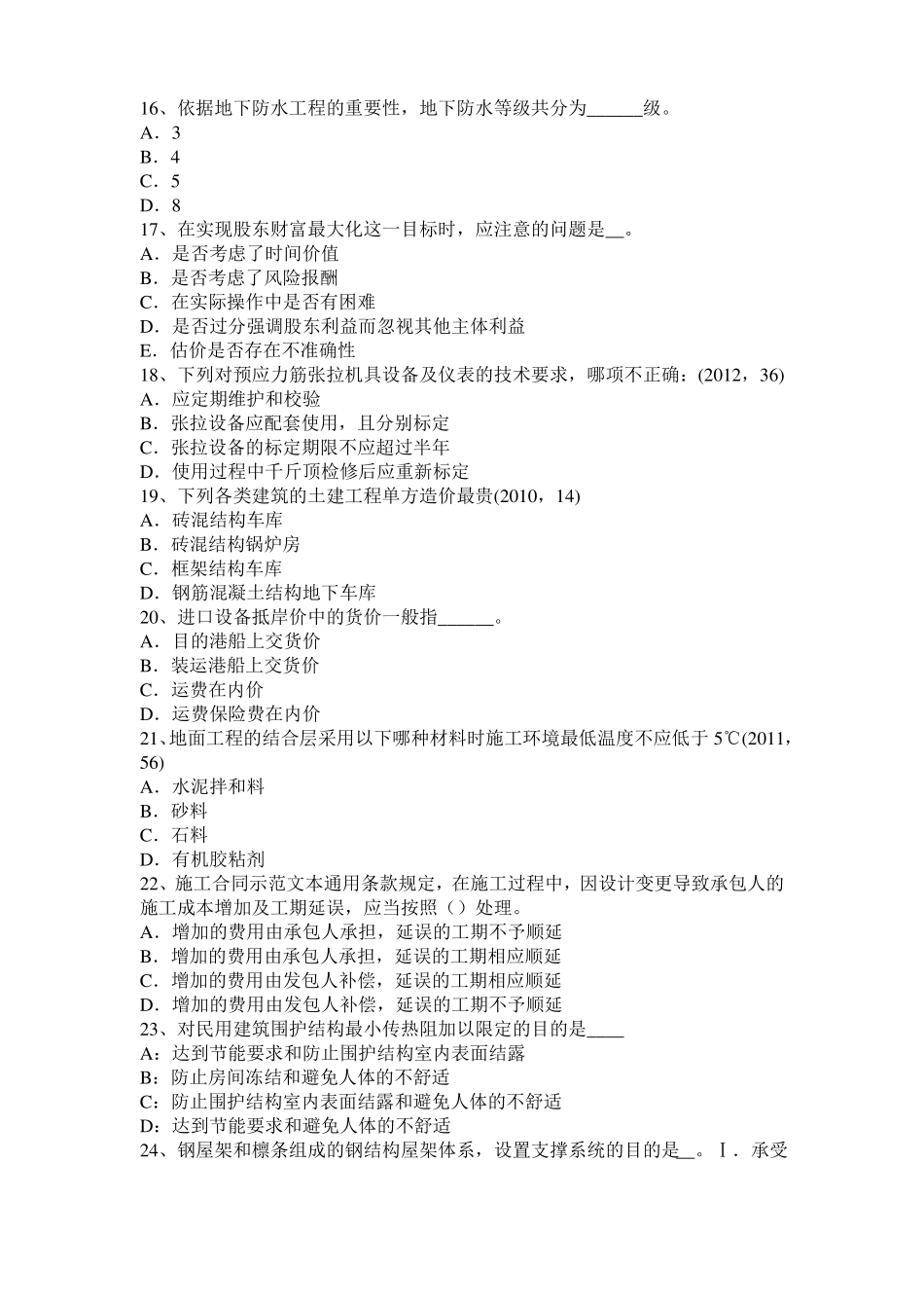 2016年内蒙古一级建筑师建筑材料与构造辅导：吸水性与吸湿性考试试卷_第3页