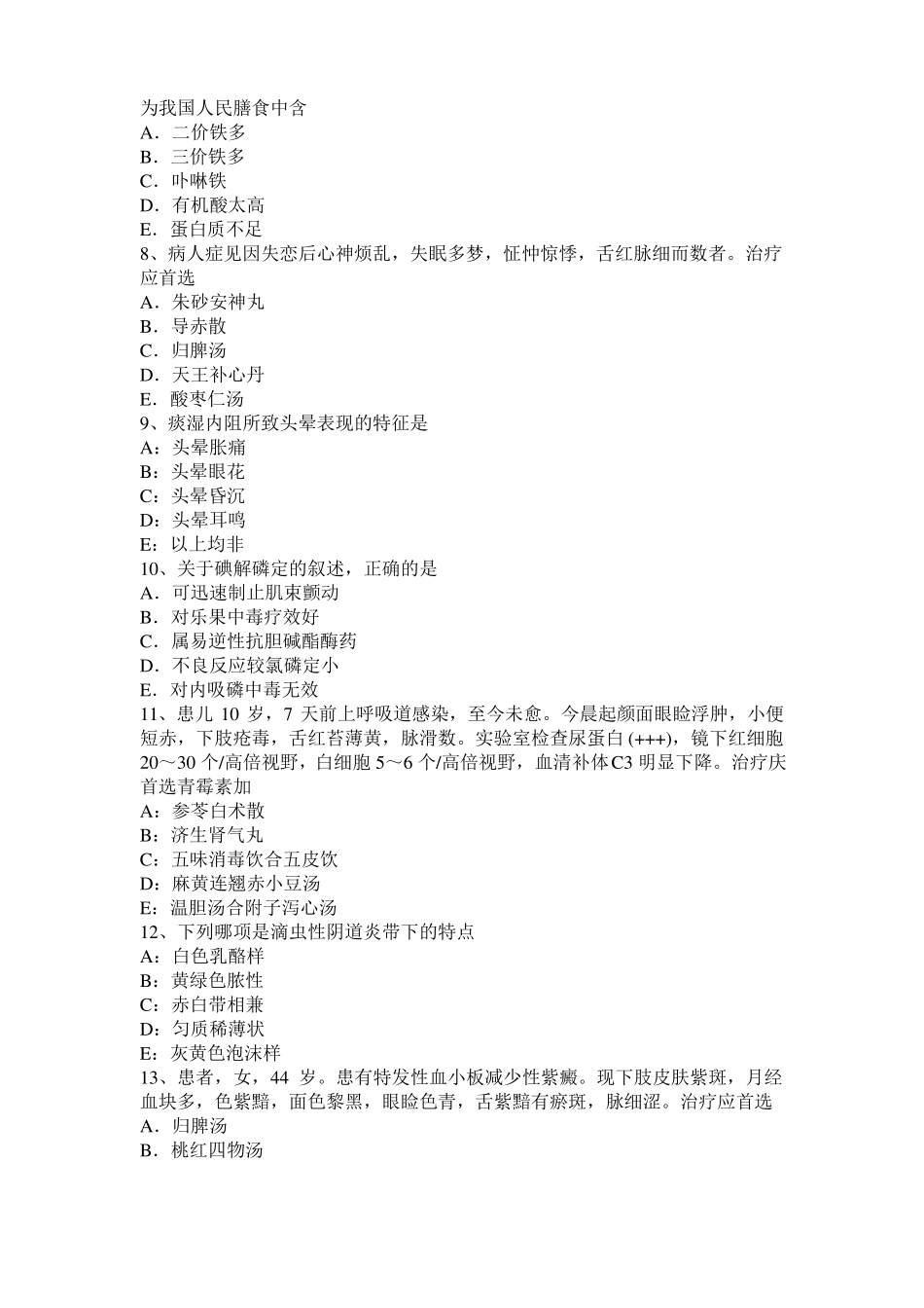 2016年内蒙古中西医结合执业医师：内陷定义考试试题_第2页