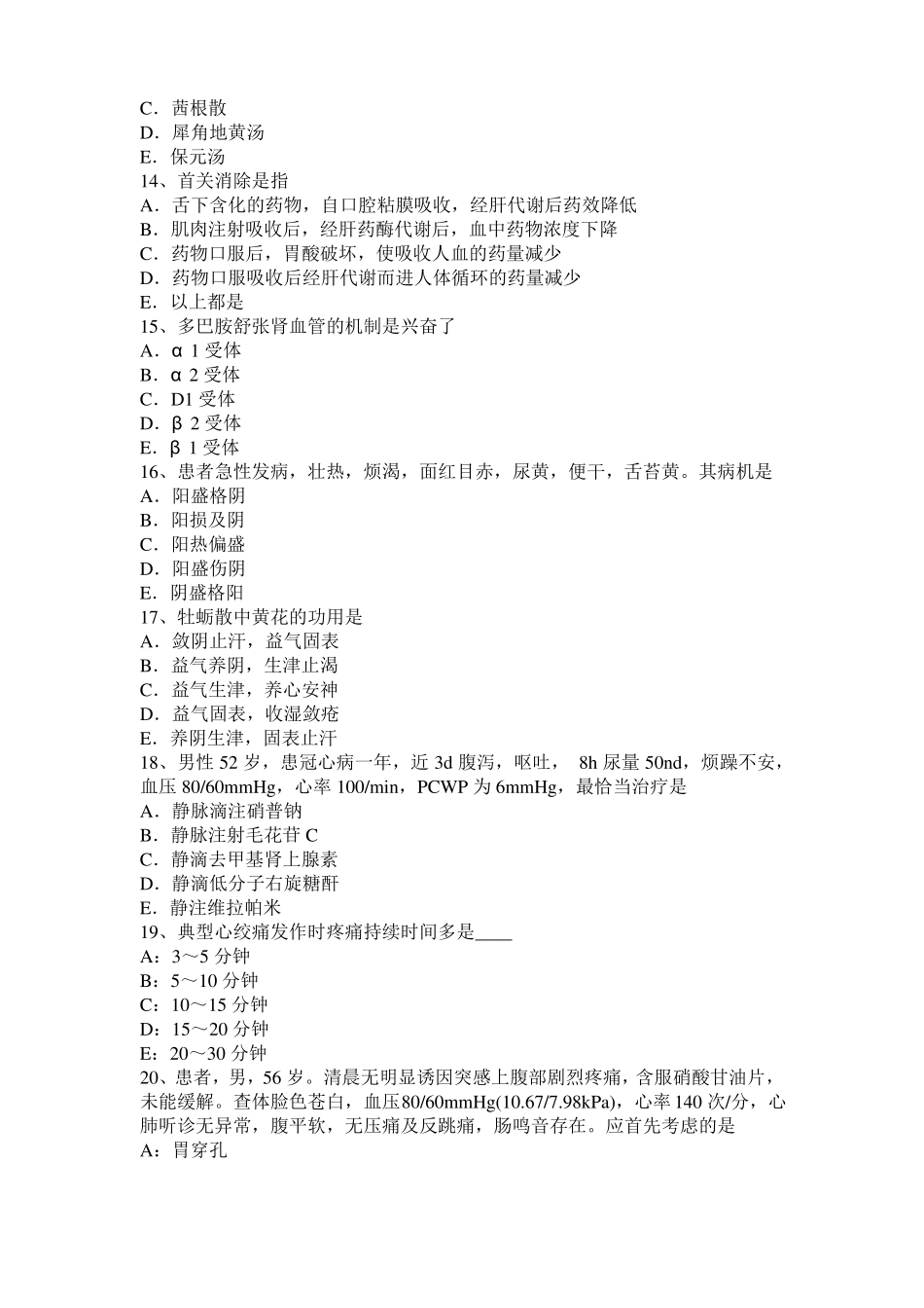 2016年内蒙古中西医结合执业医师：内陷定义考试试题_第3页
