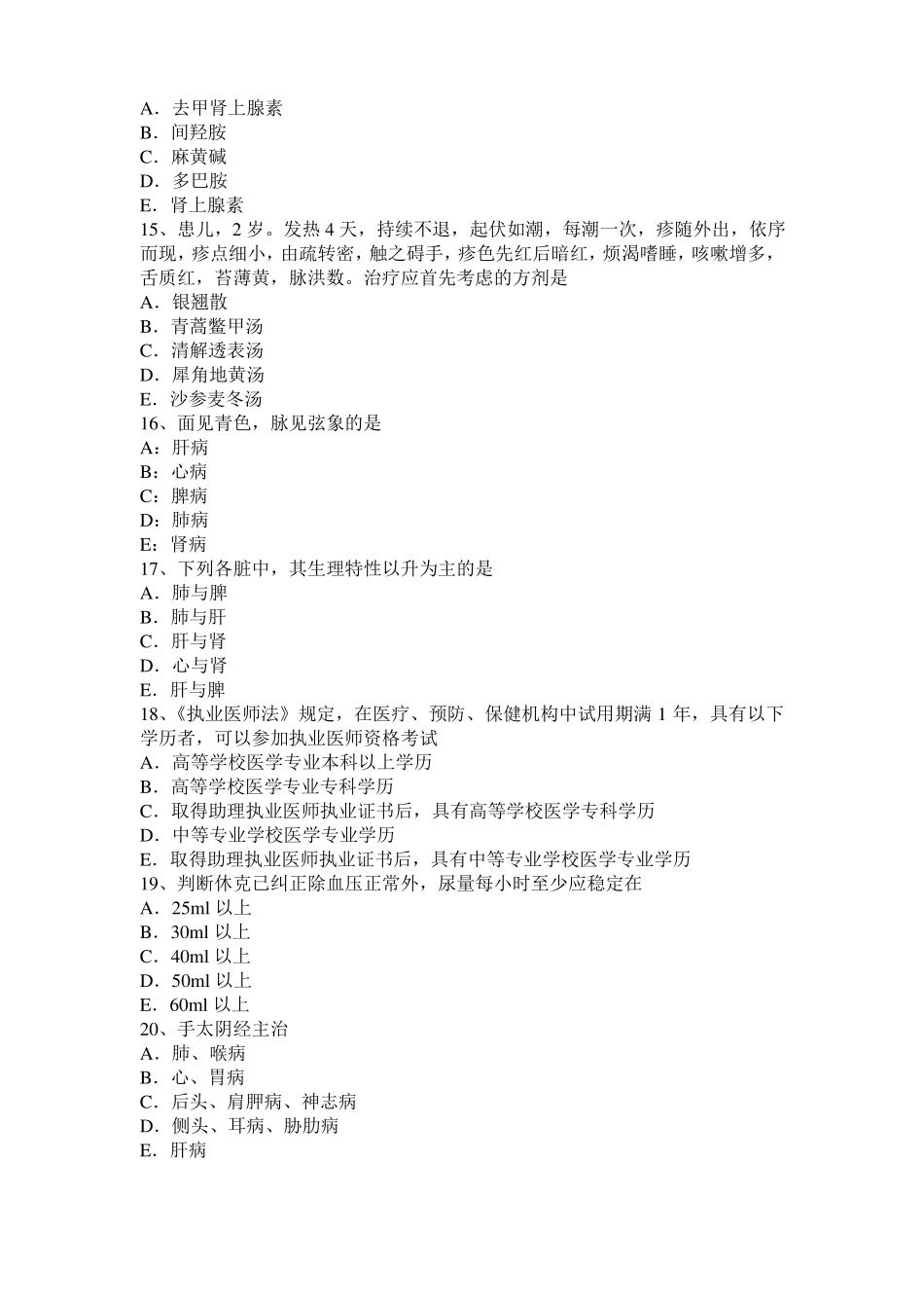 2016年内蒙古中西医助理：骶髂关节拔伸法考试试题_第3页