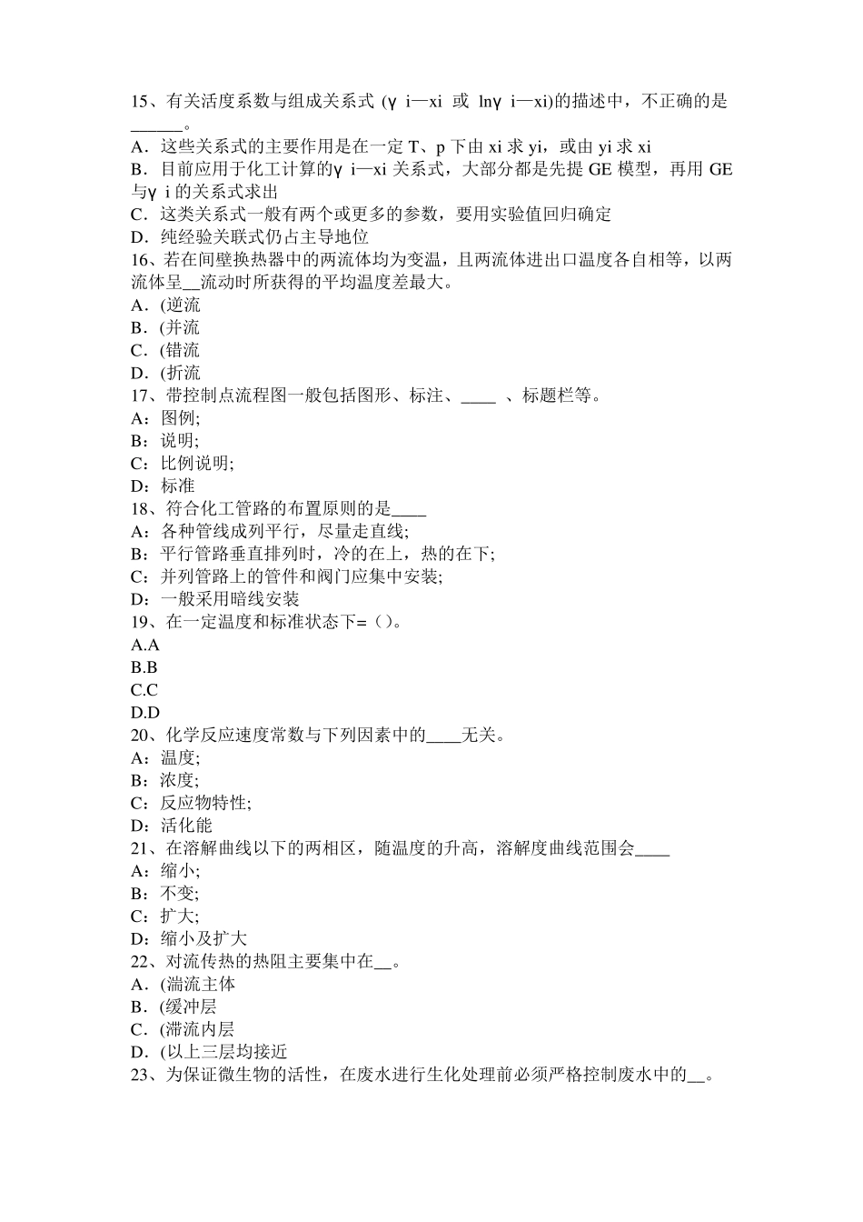 2016年内蒙古化工工程师专业基础知识：水泵选型的一般步骤试题_第3页