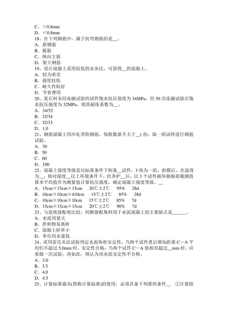 2016年内蒙古公路工程试验检测员工业化标准模拟试题_第3页