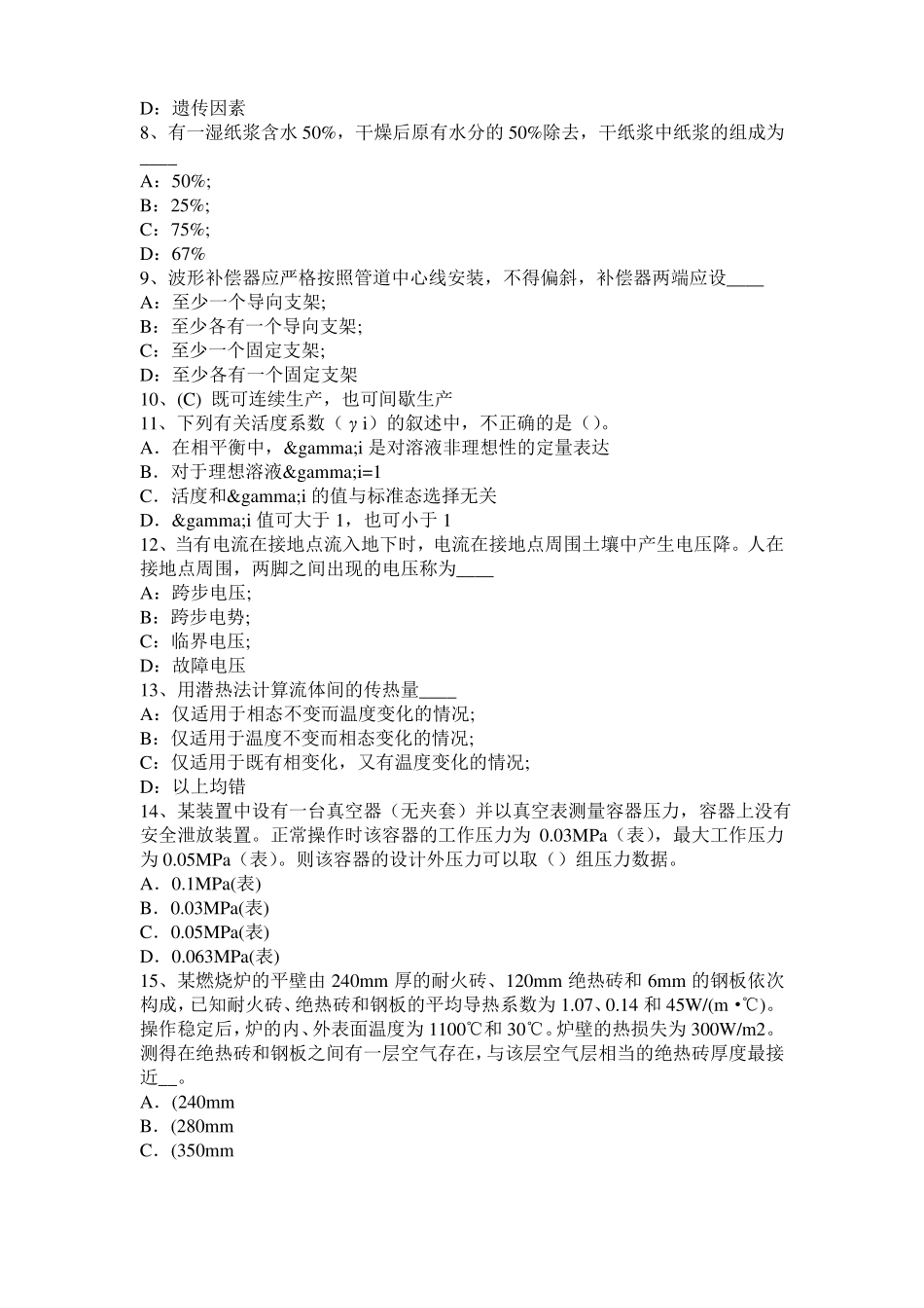 2016年内蒙古化工工程师基础潜水泵选型常识考试题_第2页