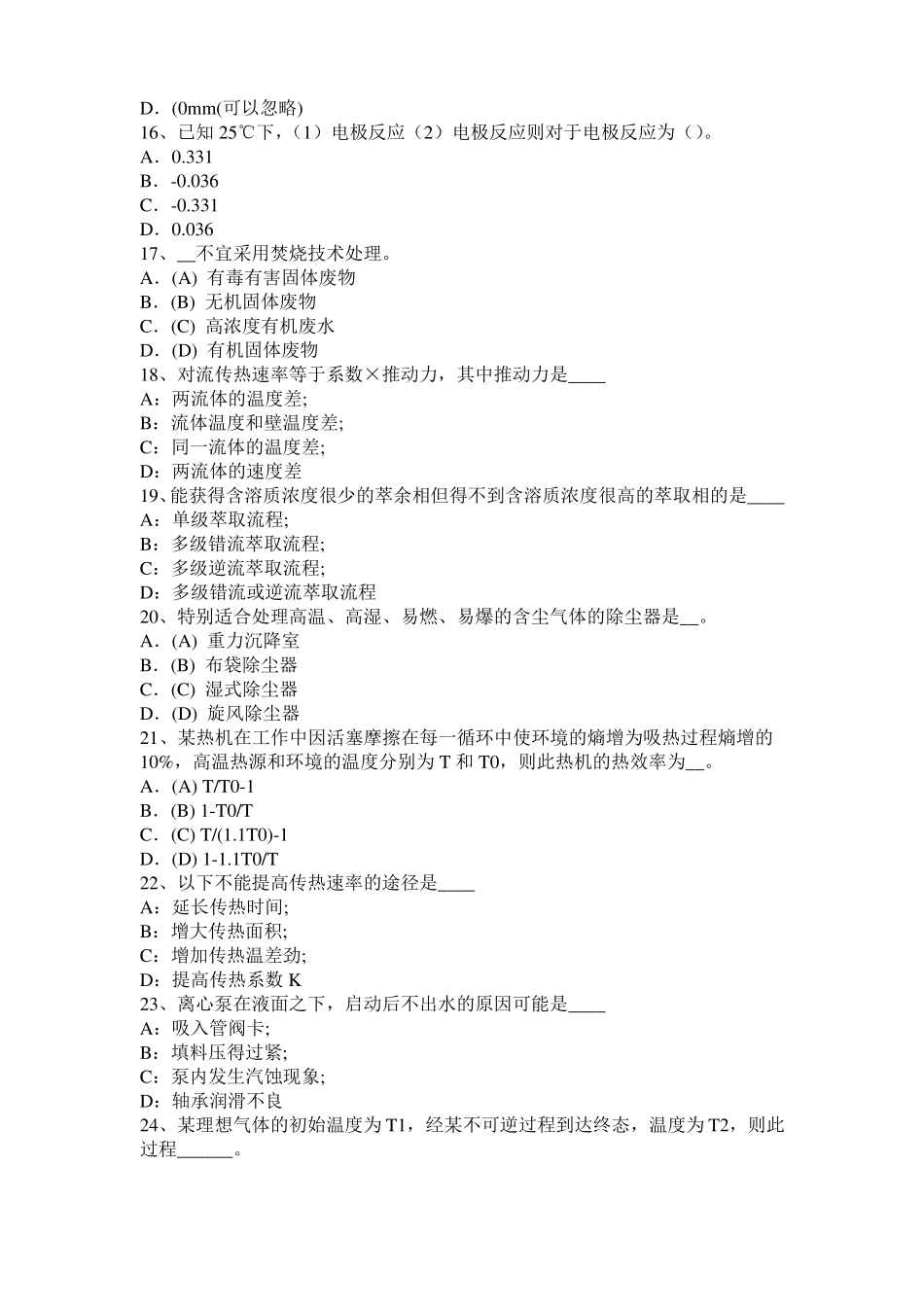 2016年内蒙古化工工程师基础潜水泵选型常识考试题_第3页