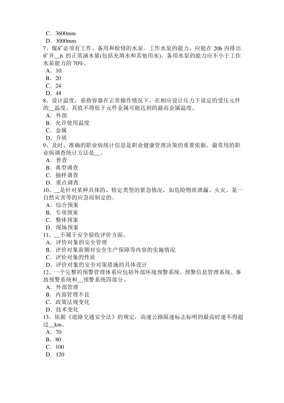 2016年内蒙古安全工程师安全生产：吊篮脚手架配重要求考试试题_第2页