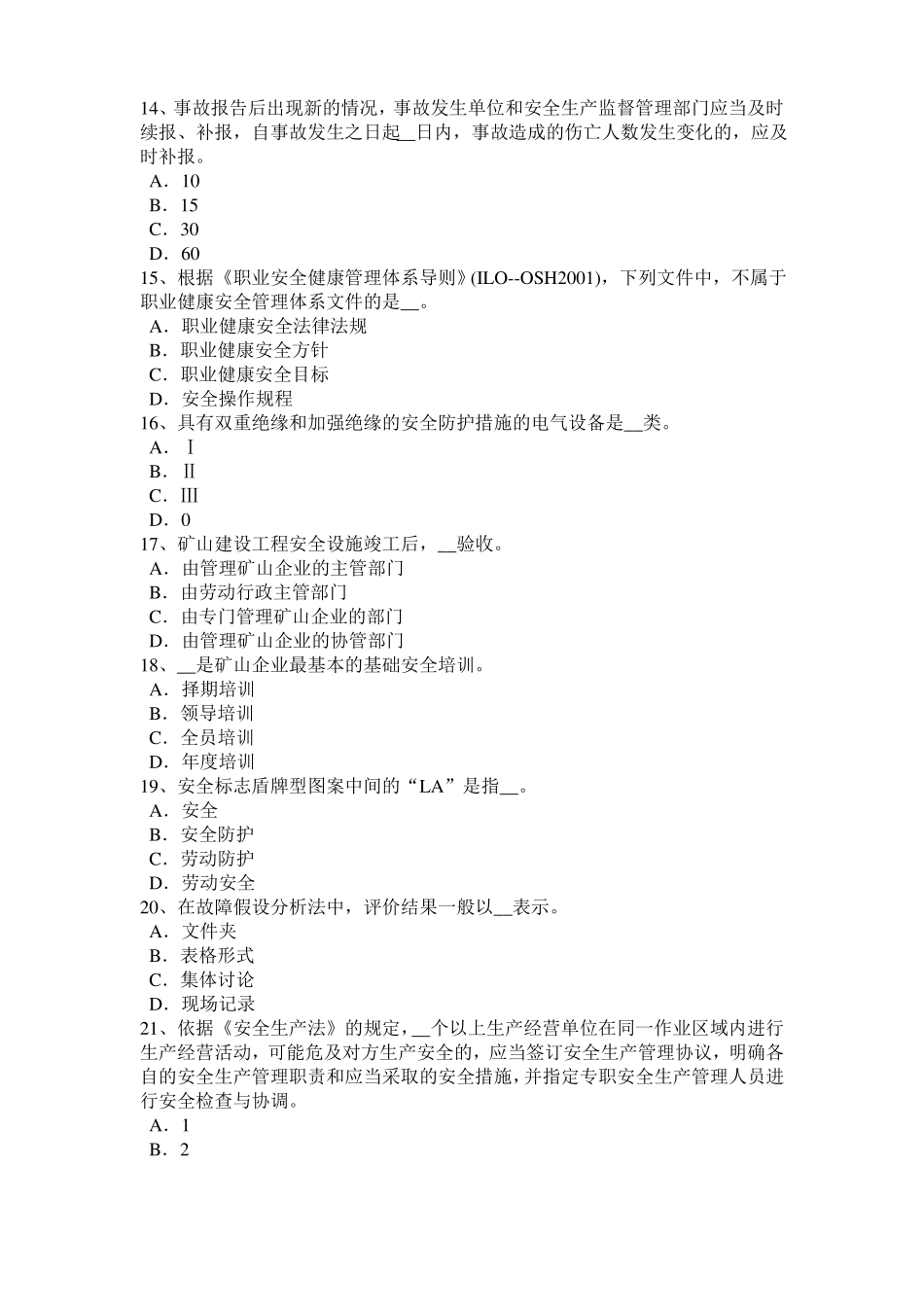2016年内蒙古安全工程师安全生产：吊篮脚手架配重要求考试试题_第3页
